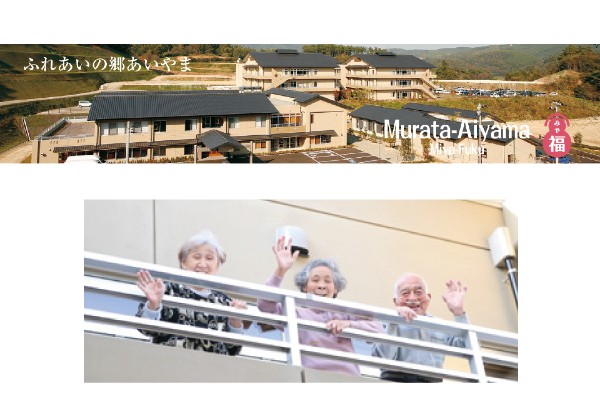 社会福祉法人宮城福祉会 介護老人保健施設あいやまの写真