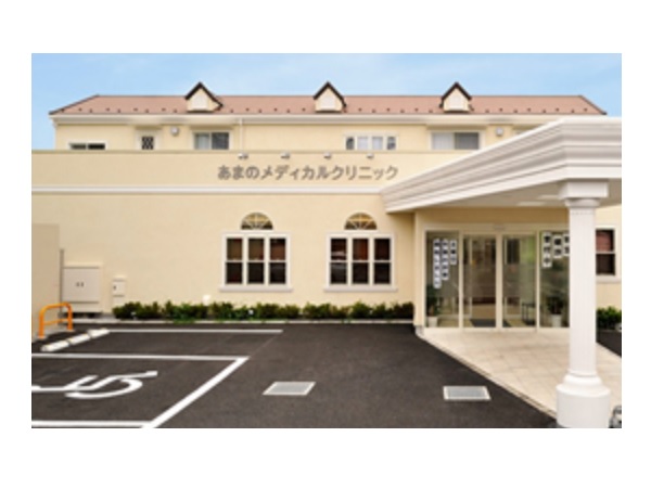 医療法人栄光会 あまのメディカルクリニックの写真