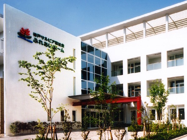 社会福祉法人 神戸サルビア福祉会 介護老人福祉施設 ふれあいホームの写真