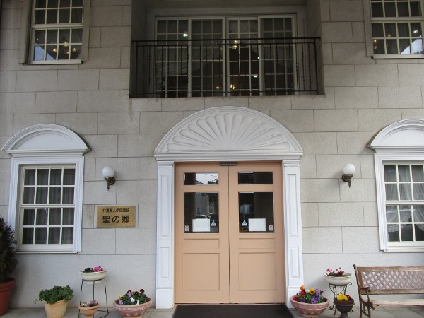 医療法人社団珠光会 介護老人保健施設聖の郷の写真
