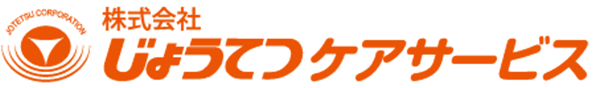 株式会社じょうてつケアサービスの写真