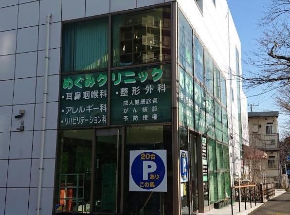 めぐみケアクリニックの写真