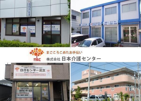 株式会社日本介護センターの写真