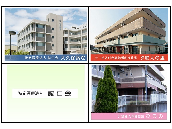 特定医療法人誠仁会の写真