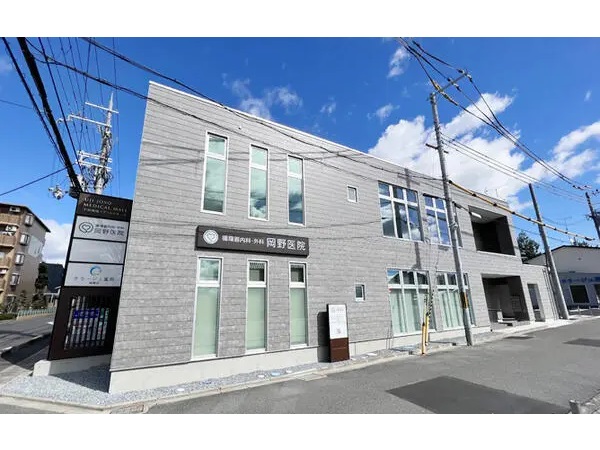 岡野医院の写真