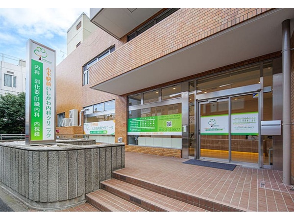 小平駅前いしかわ内科クリニックの写真