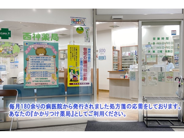 株式会社西神薬局の写真