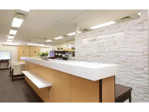 三田国際ビルクリニックの写真