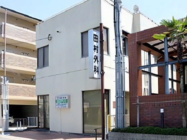 医療法人社団田村外科の写真