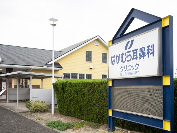 なかむら耳鼻科クリニックの写真