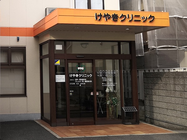 医療法人和洲会 けやきクリニックの写真