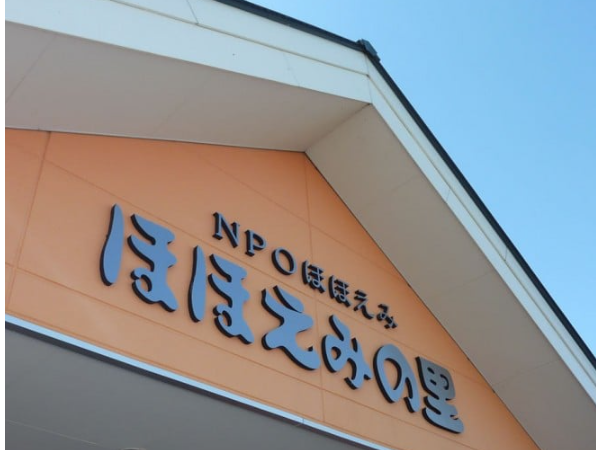 NPO法人ほほえみ デイほほえみの里の写真