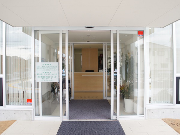 医療法人社団健樹会 ささき整形外科クリニックの写真