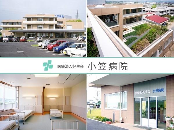 医療法人好生会 小笠病院の写真