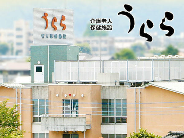 医療法人俊仁会 介護老人保健施設うららの写真