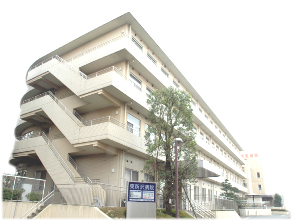 医療法人社団東光会 東所沢病院の写真