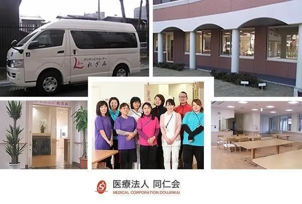 医療法人 同仁会の写真
