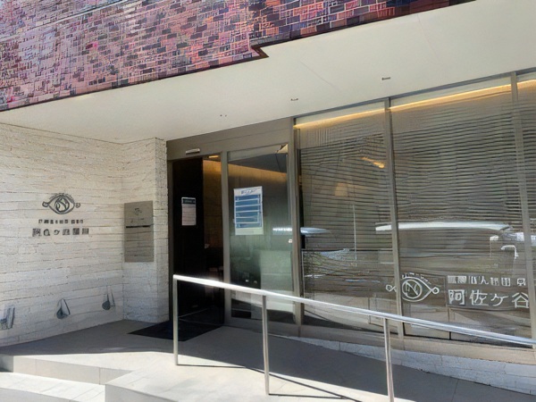 医療法人社団信和会 阿佐ヶ谷眼科の写真
