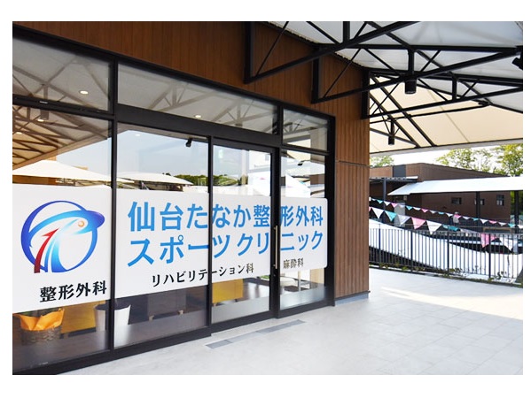 仙台たなか整形外科スポーツクリニックの写真