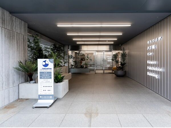 一般社団法人白鯨会　八丁堀内科・泌尿器科・消化器内科イサナクリニックの写真