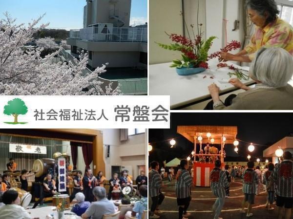 社会福祉法人常盤会 特別養護老人ホーム みずほ園の写真