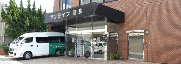 医療法人 清和会 介護老人保健施設 サンライフ奈良の写真