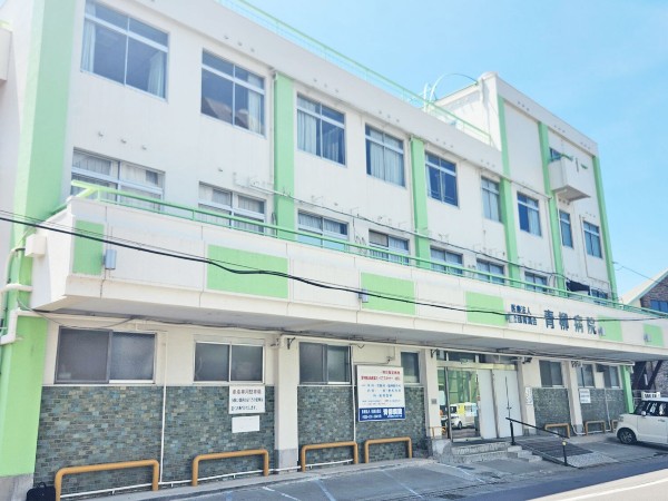 医療法人社団青潤会青柳病院の写真