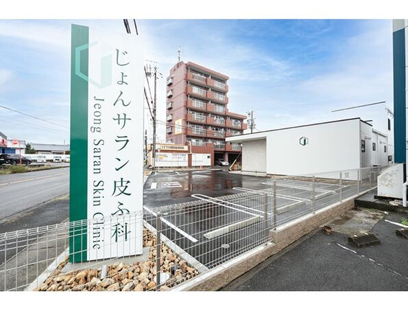 じょんサラン皮ふ科の写真