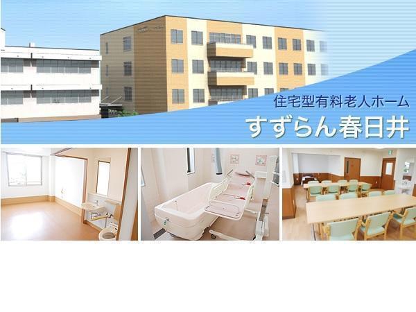 医療法人 啓生会 住宅型有料老人ホーム すずらん春日井の写真