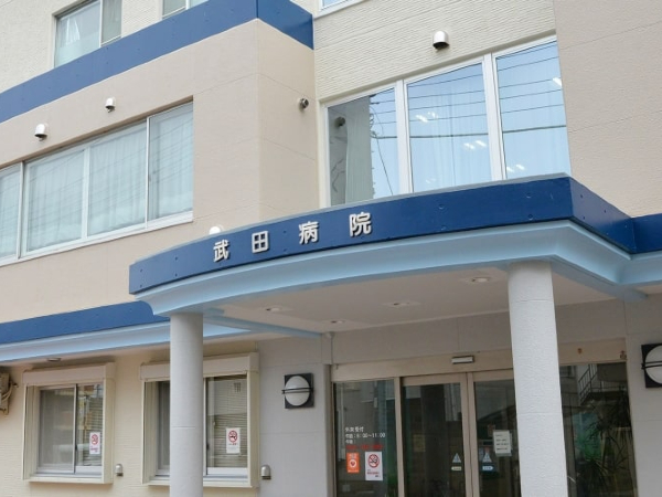医療法人社団慶神会 武田病院の写真
