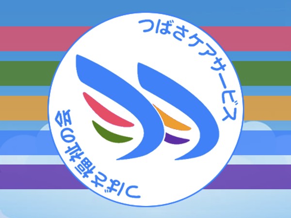 特定非営利活動法人つばさ福祉の会の写真