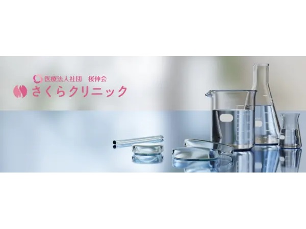 医療法人社団 桜伸会の写真