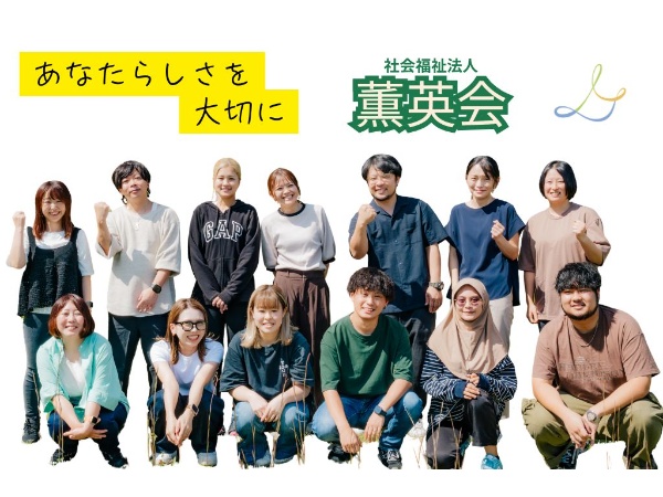 社会福祉法人薫英会の写真