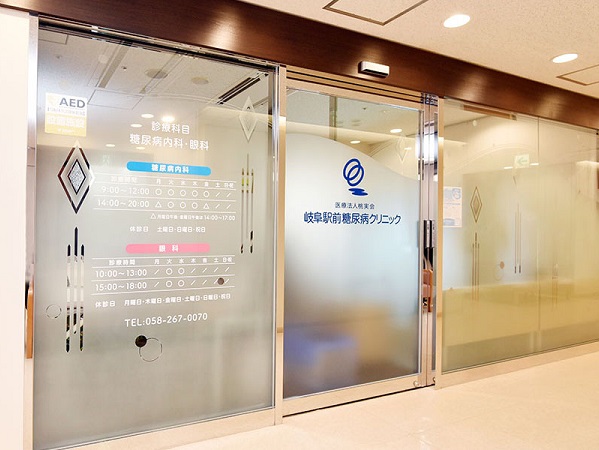 医療法人桃実会岐阜駅前糖尿病クリニックの写真