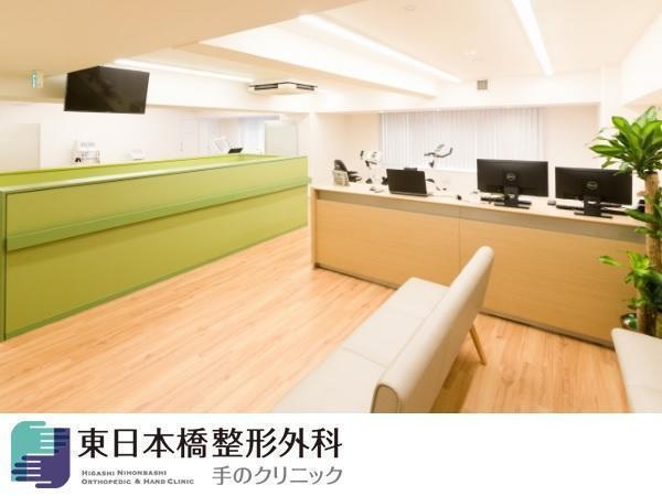 東日本橋整形外科 手のクリニックの写真