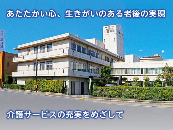 医療法人社団嘉祥会の写真