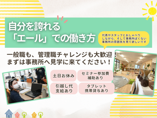 株式会社エールの写真