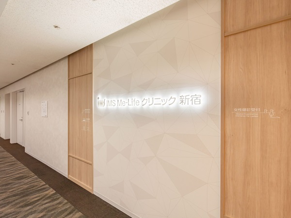 医療法人財団明理会 IMS Me-lifeクリニック新宿の写真