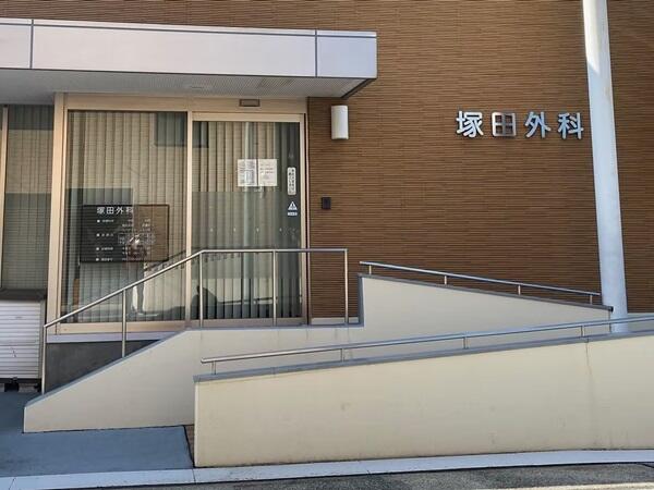 塚田外科の写真