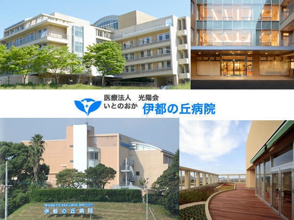 医療法人 光陽会 伊都の丘病院の写真