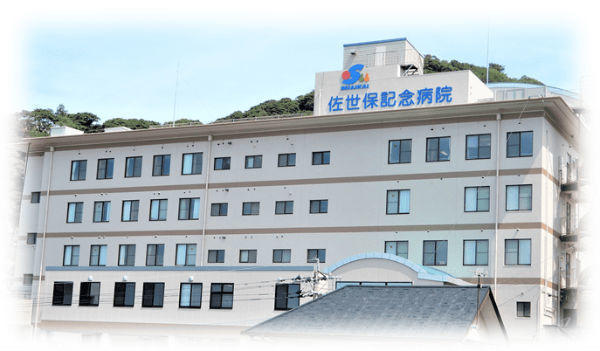 医療法人 誠愛会 佐世保記念病院の写真