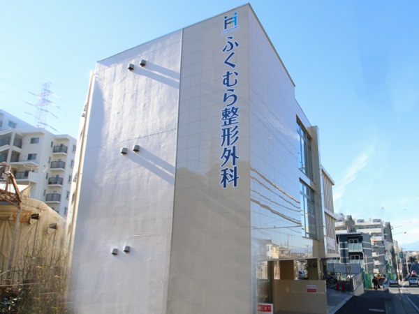 医療法人社団悠誠会 ふくむら整形外科の写真