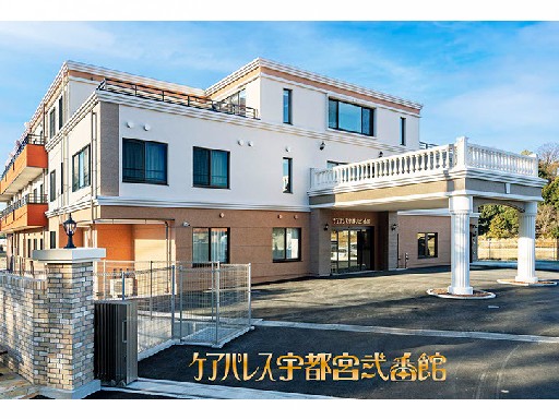 社会福祉法人日光福栄会 特別養護老人ホームケアパレス宇都宮弐番館の写真