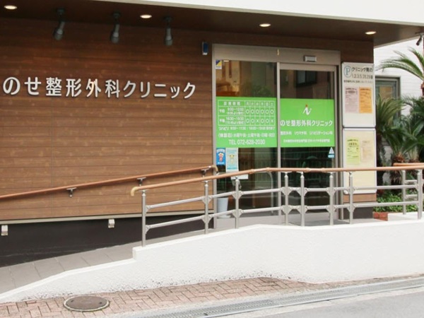 のせ整形外科クリニックの写真