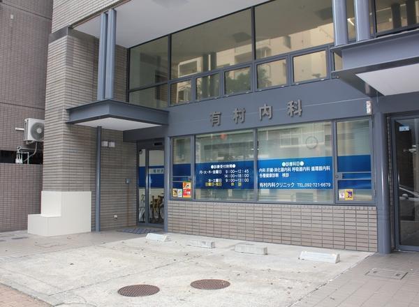医療法人水緑会 有村内科クリニックの写真