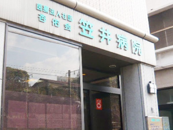 医療法人社団杏佑会 笠井病院の写真