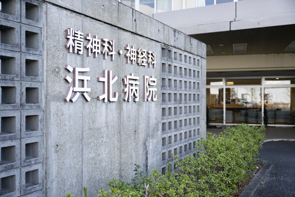 医療法人社団 竹内会 精神科・神経科 浜北病院 の写真