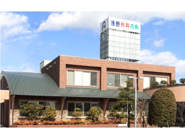 浅野外科内科の写真