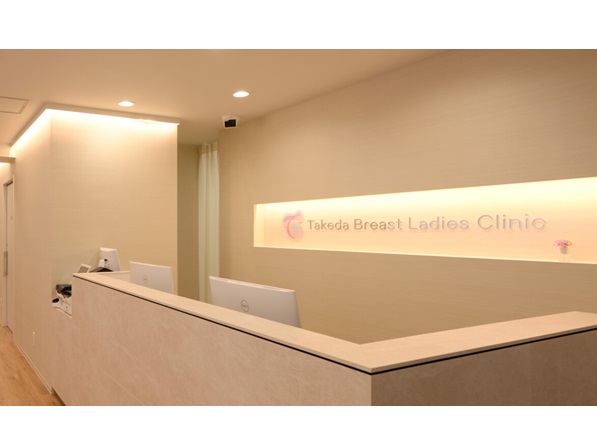 たけだ乳腺・婦人科クリニックの写真