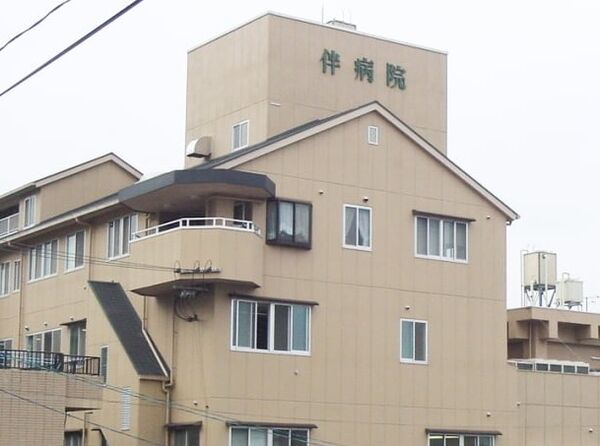 医療法人潤幸会 伴病院の写真